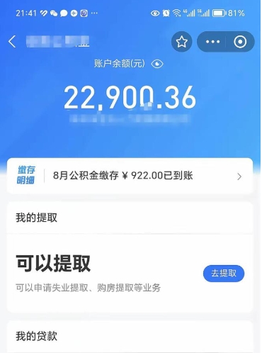 孝义封存了住房公积金怎么提（对于封存的公积金怎么提取）